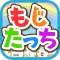 ビノバ "もじたっち (ひらがな)" 文字を覚える学習