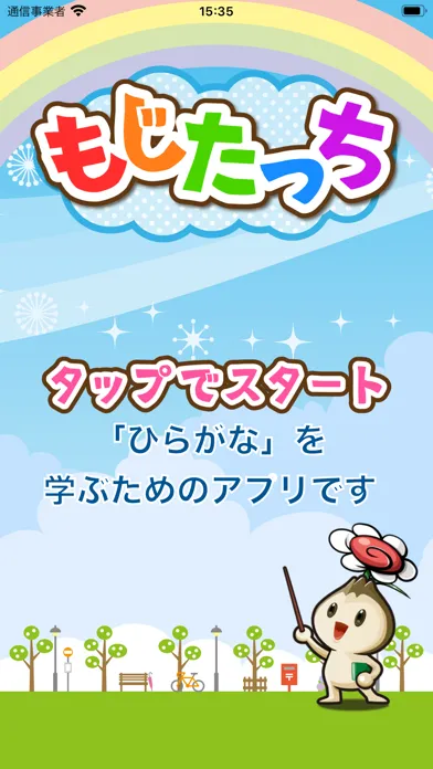 صور ビノバ "もじたっち (ひらがな)" 文字を覚える学習