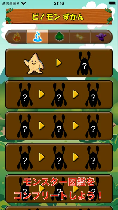 صور スライドパズル モンスター登場でゲーム感覚