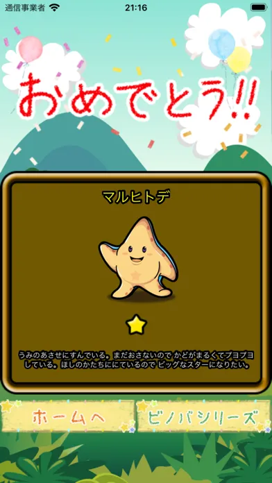 صور スライドパズル モンスター登場でゲーム感覚