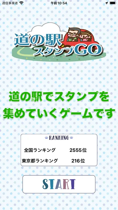 Screenshot di 道の駅スタンプラリー, 全国・全駅を制覇しよう！