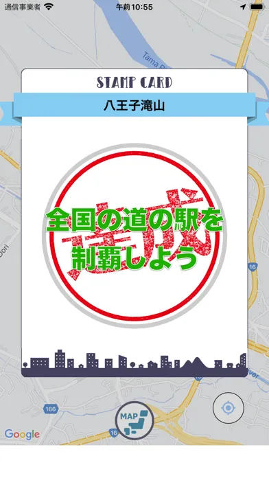 Screenshot di 道の駅スタンプラリー, 全国・全駅を制覇しよう！