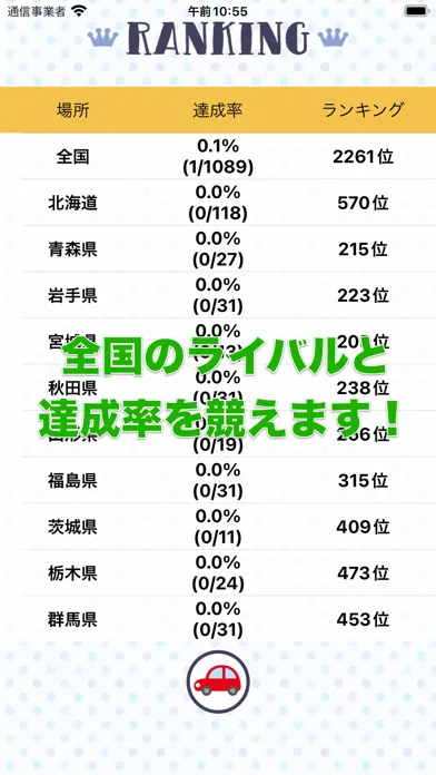 Screenshot di 道の駅スタンプラリー, 全国・全駅を制覇しよう！