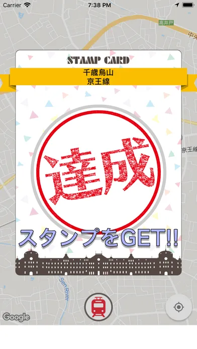 Ảnh chụp màn hình của 駅スタンプラリー, 全国・全駅を制覇しよう！