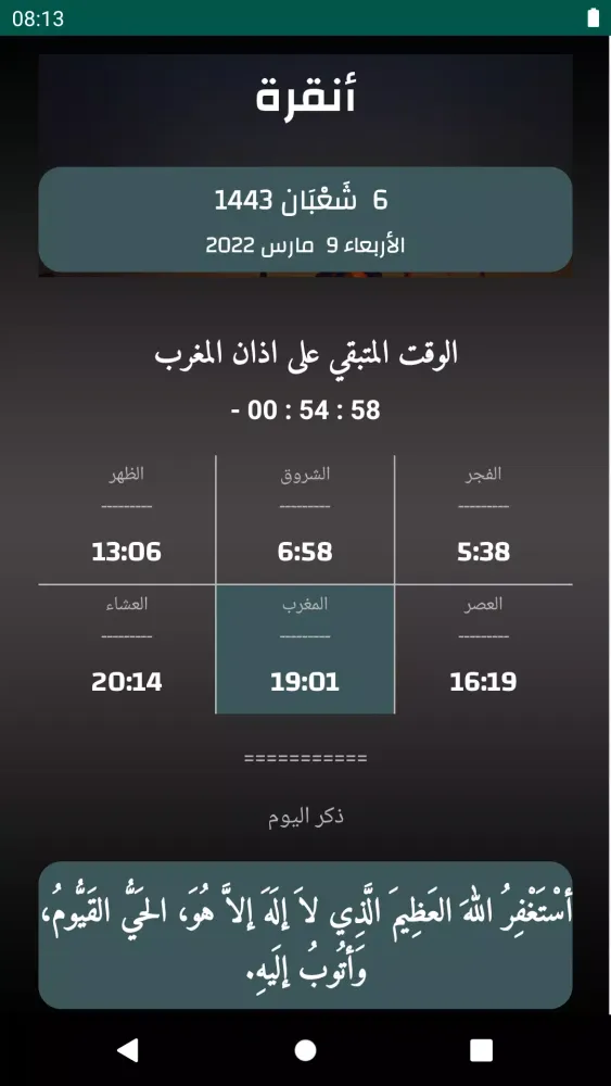 مواقيت الآذان تركيا Screenshots