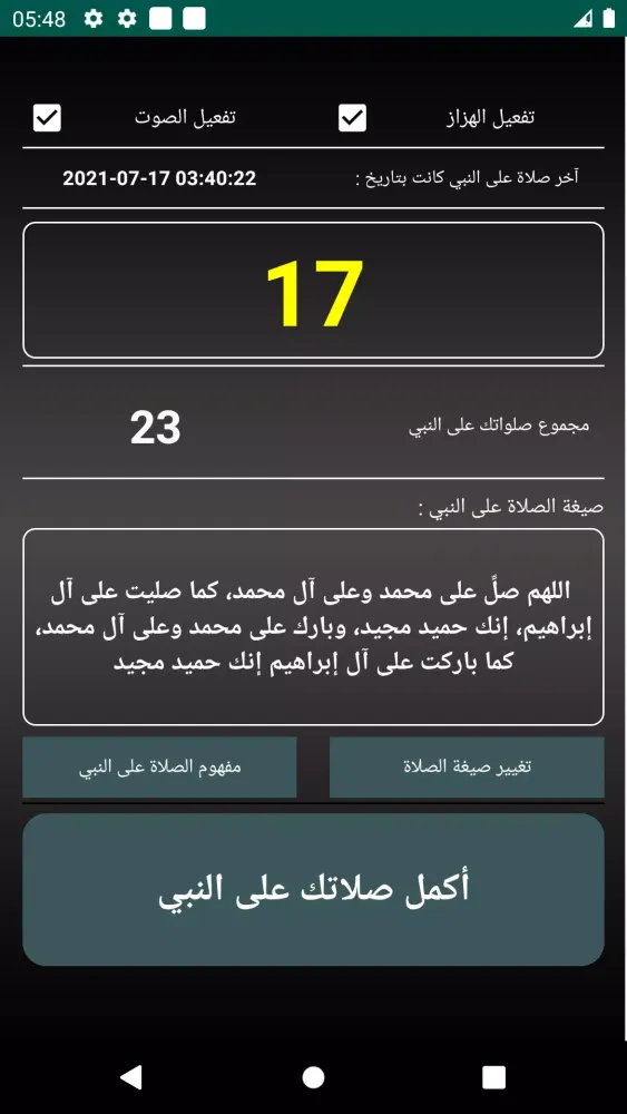 مواقيت الآذان تركيا Screenshots