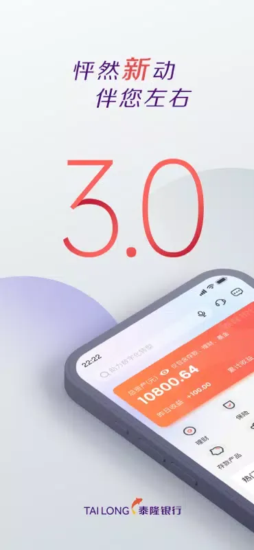 泰隆银行应用截图