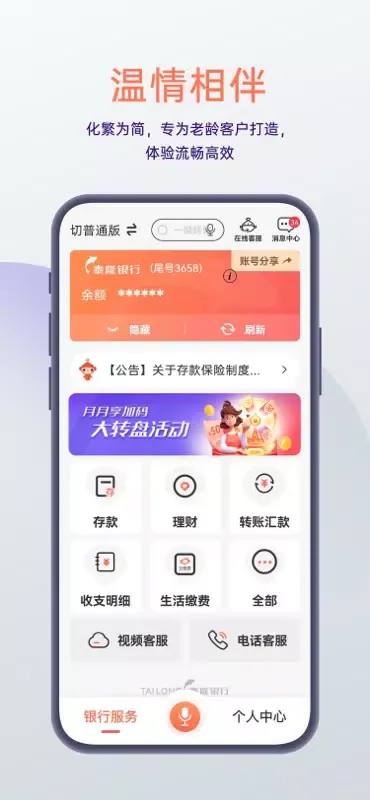 泰隆银行应用截图