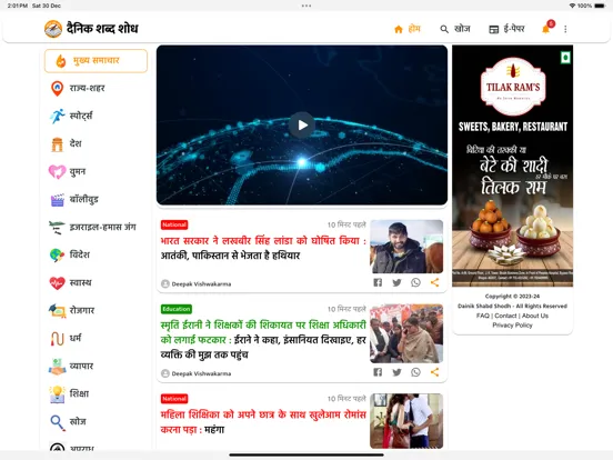 Tangkapan skrin Dainik Shabd Shodh iPad 