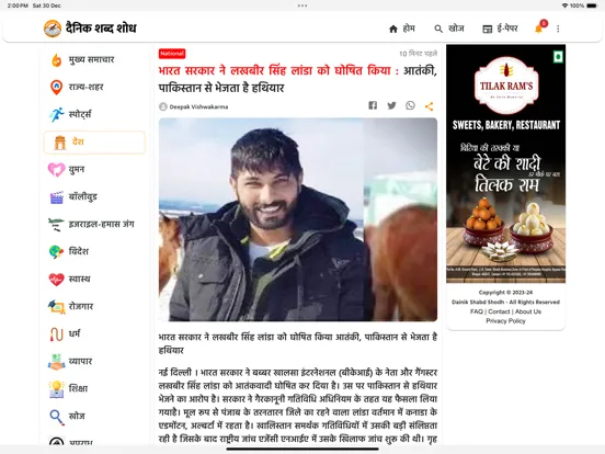 Tangkapan skrin Dainik Shabd Shodh iPad 