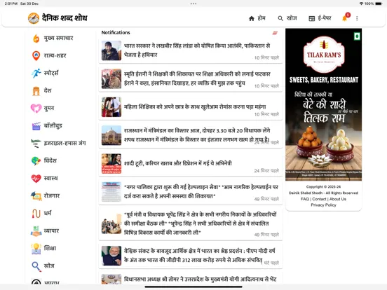 Tangkapan skrin Dainik Shabd Shodh iPad 