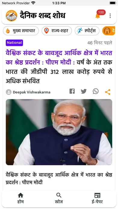 Tangkapan skrin Dainik Shabd Shodh