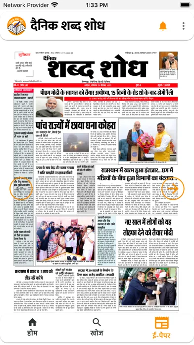Tangkapan skrin Dainik Shabd Shodh