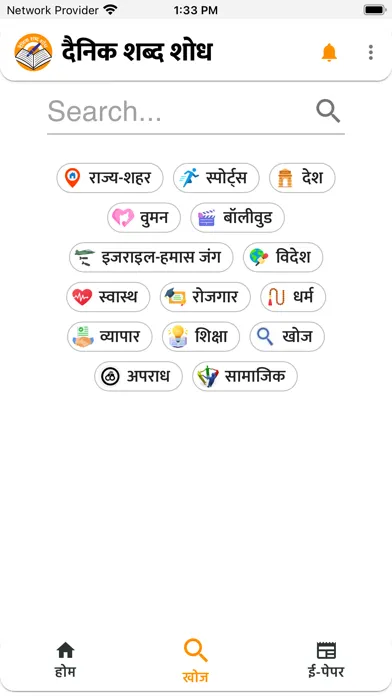 Tangkapan skrin Dainik Shabd Shodh
