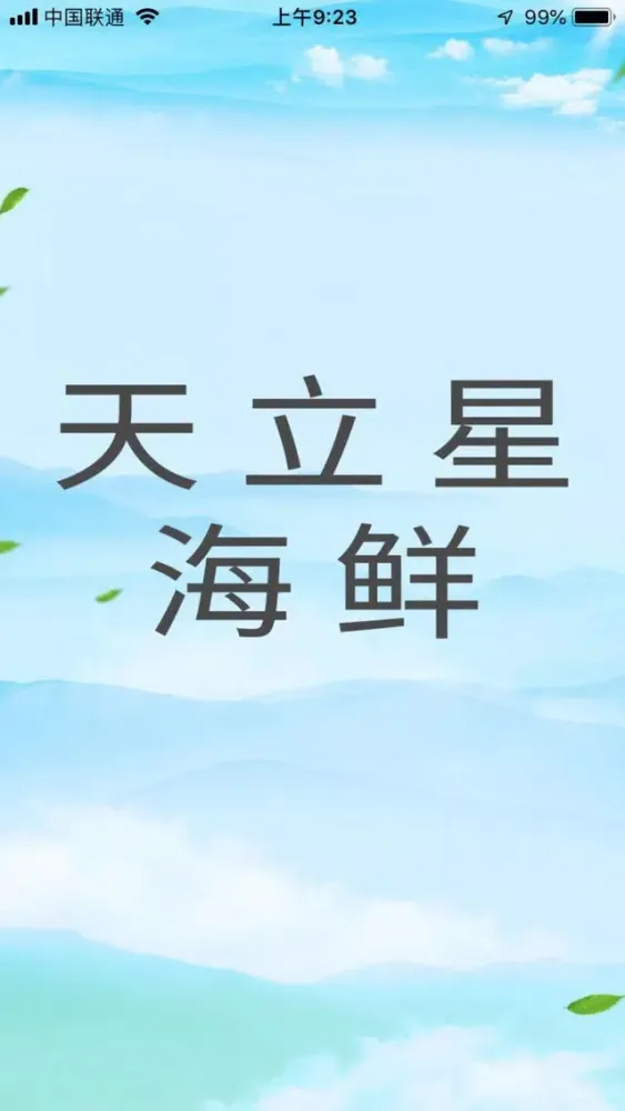 天立星海鲜 Ekran Görüntüleri