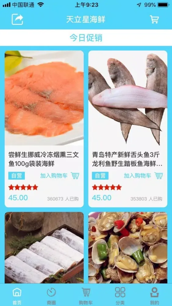 天立星海鲜 Ekran Görüntüleri