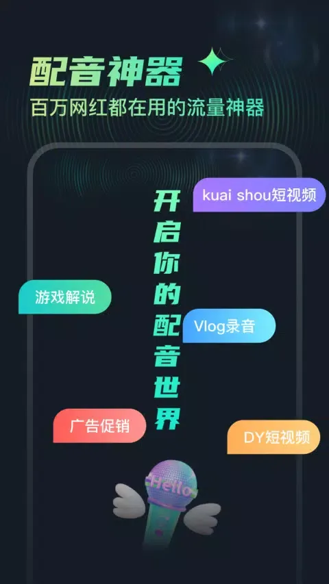 麦萌配音應用截圖
