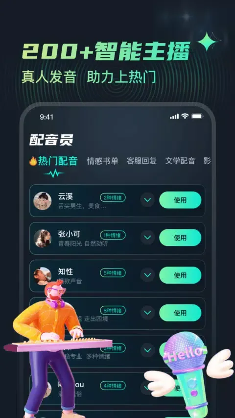 麦萌配音應用截圖