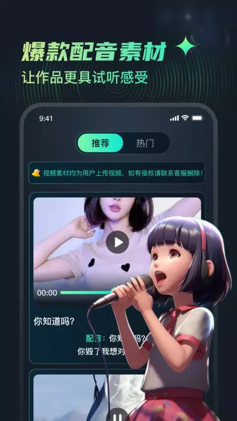 麦萌配音應用截圖