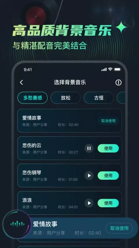 麦萌配音應用截圖