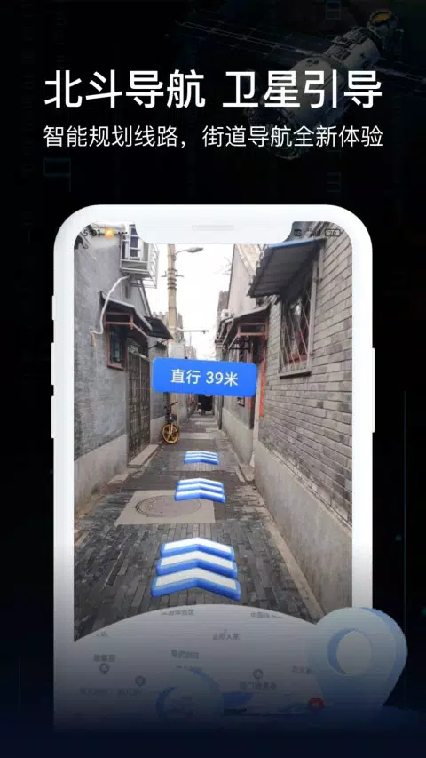 AR实景导航 Screenshots1