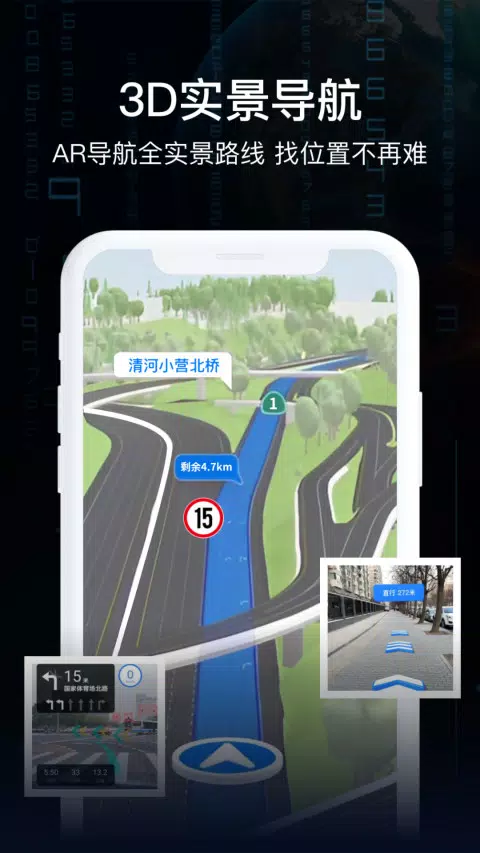 AR实景导航 Screenshots2