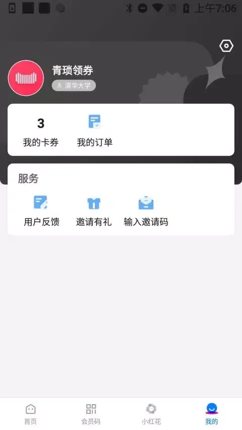 天猫校园 Ekran Görüntüleri