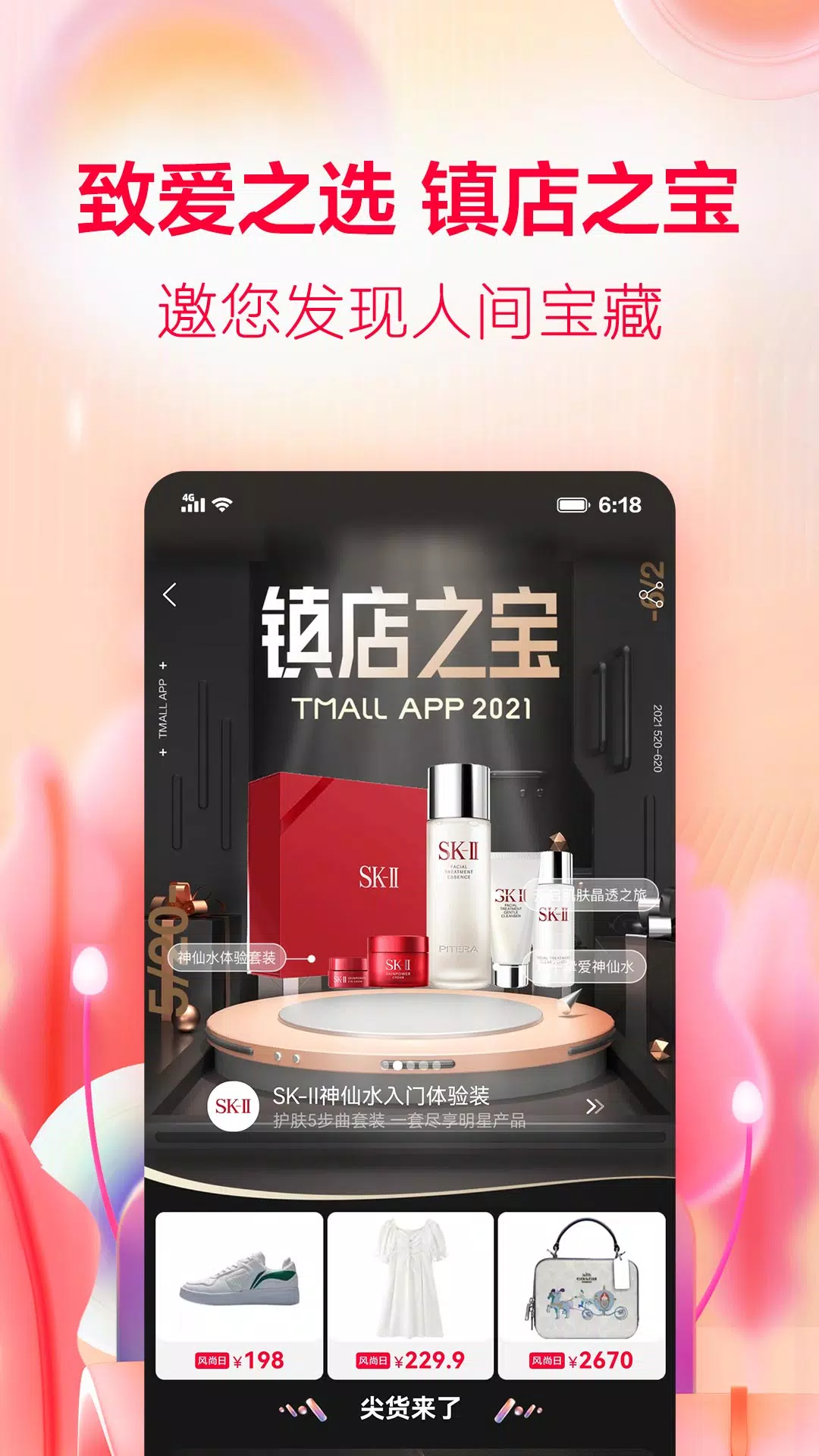 手机天猫 Screenshots4