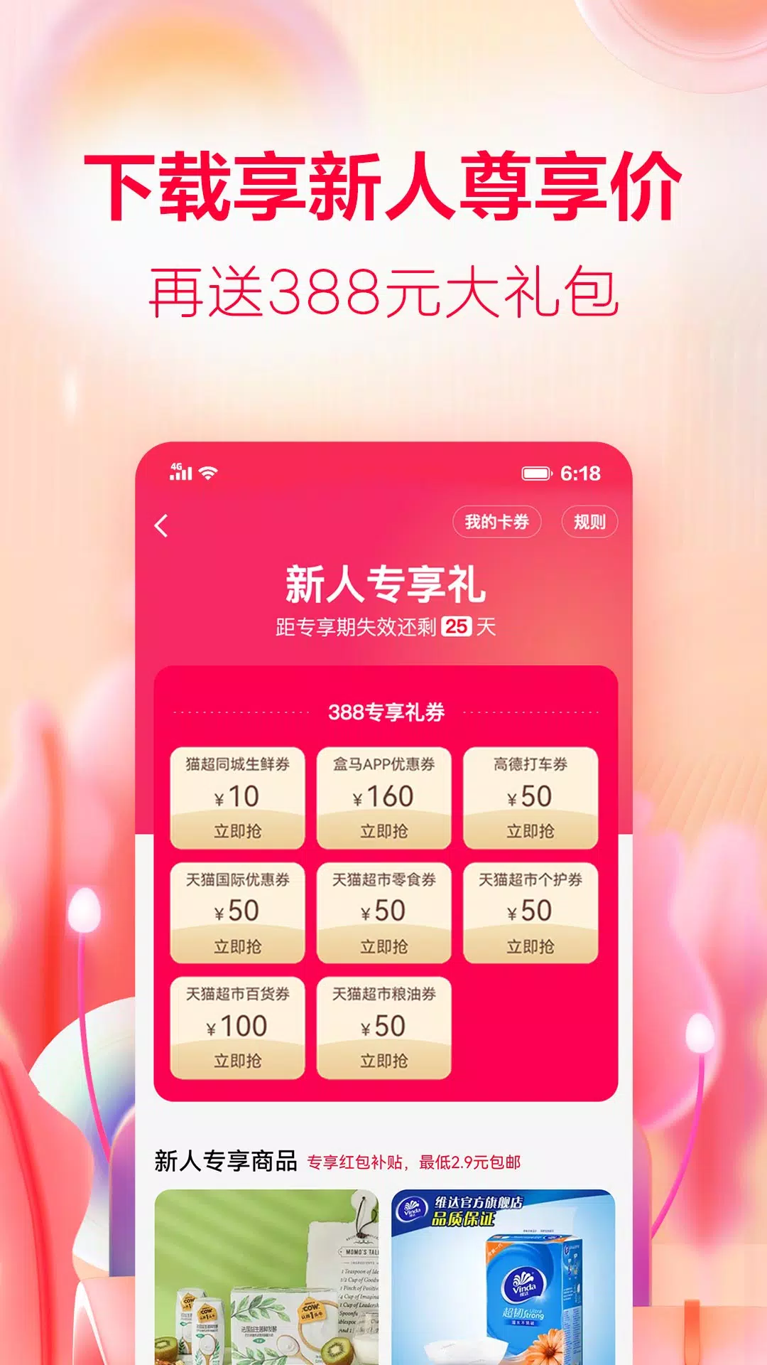 手机天猫 Screenshots6