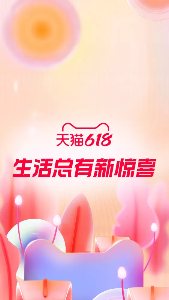 Capturas de pantalla de 手机天猫