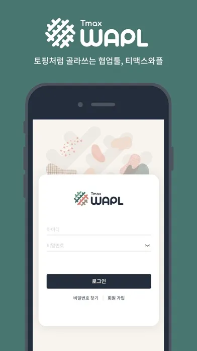 Tmax WAPL 티맥스와플 - 메신저 중심 협업툴 스크린샷