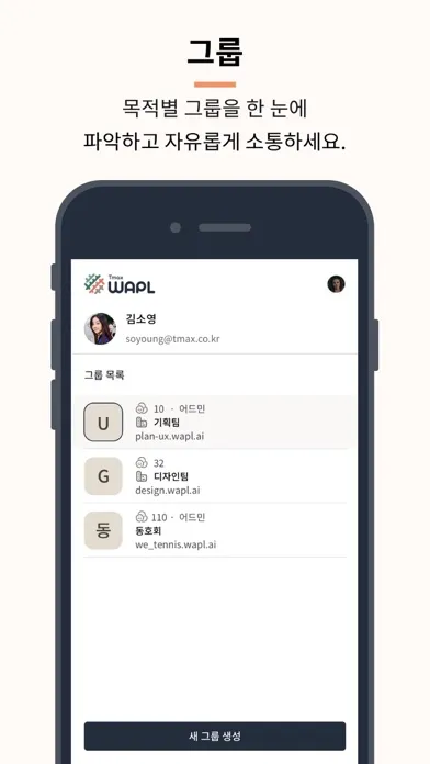 Tmax WAPL 티맥스와플 - 메신저 중심 협업툴 스크린샷