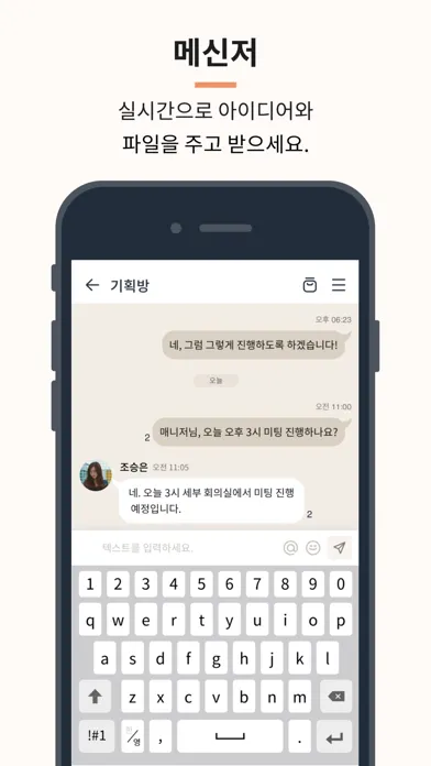Tmax WAPL 티맥스와플 - 메신저 중심 협업툴 스크린샷