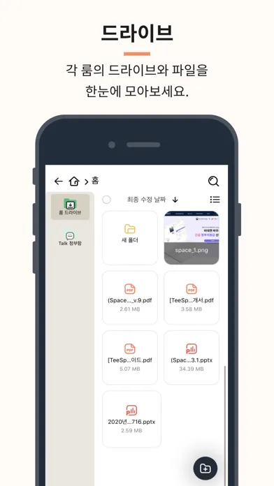 Tmax WAPL 티맥스와플 - 메신저 중심 협업툴 스크린샷