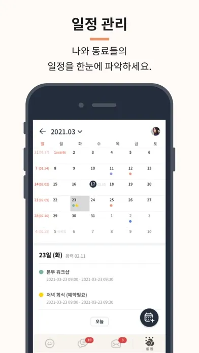 Tmax WAPL 티맥스와플 - 메신저 중심 협업툴 스크린샷