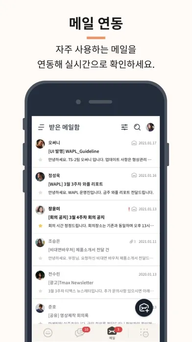 Tmax WAPL 티맥스와플 - 메신저 중심 협업툴 스크린샷