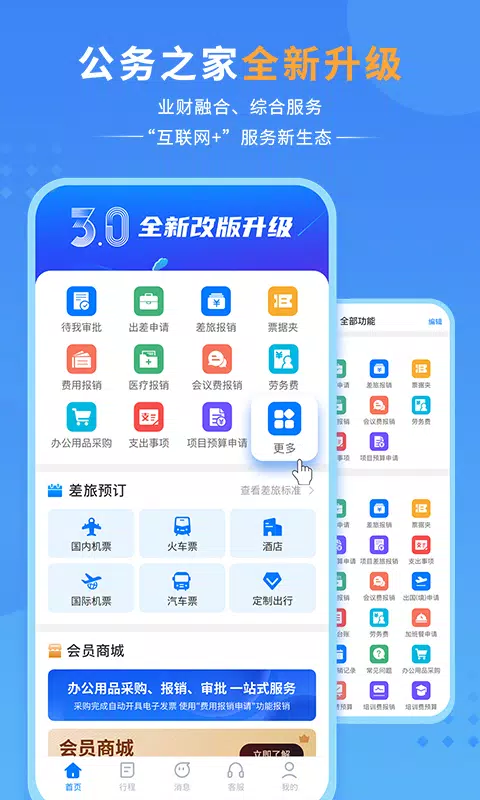 公务之家 Screenshots1