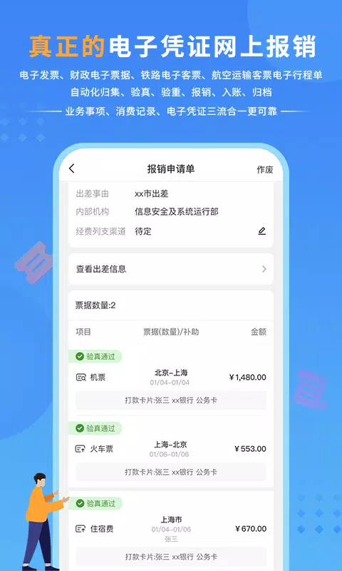 公务之家 Screenshots2