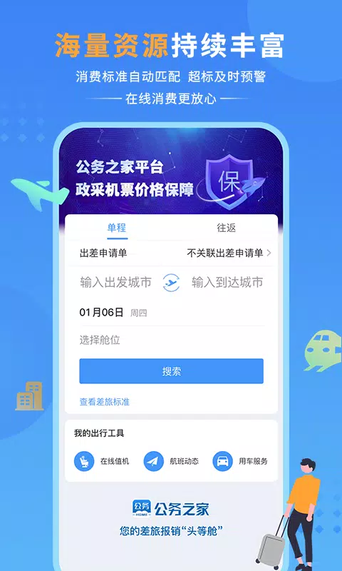 公务之家 Screenshots3