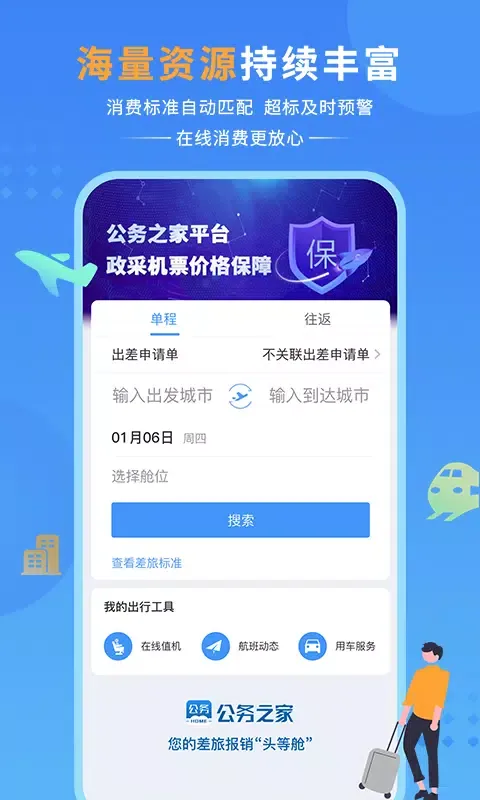 Capturas de pantalla de 公务之家