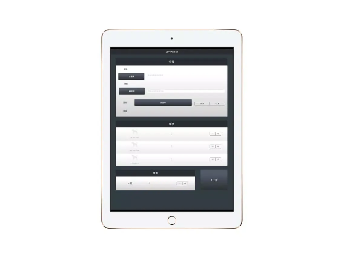 ODP Pet Call iPad  Screenshots