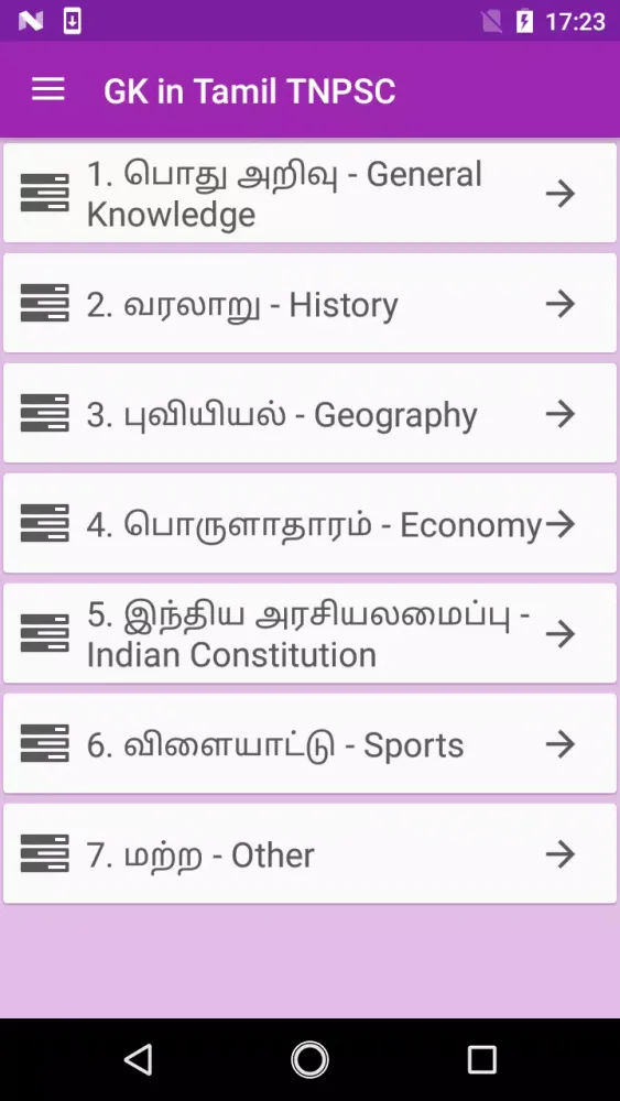 Zrzuty ekranu GK in Tamil TNPSC