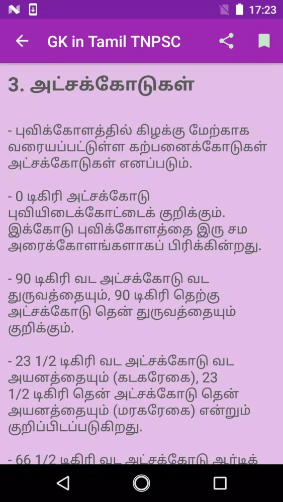 Zrzuty ekranu GK in Tamil TNPSC