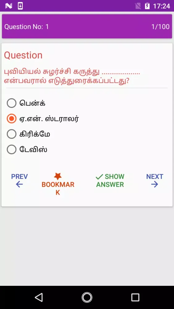 Zrzuty ekranu GK in Tamil TNPSC