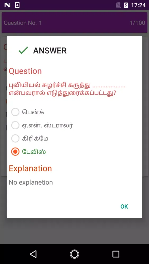 Zrzuty ekranu GK in Tamil TNPSC