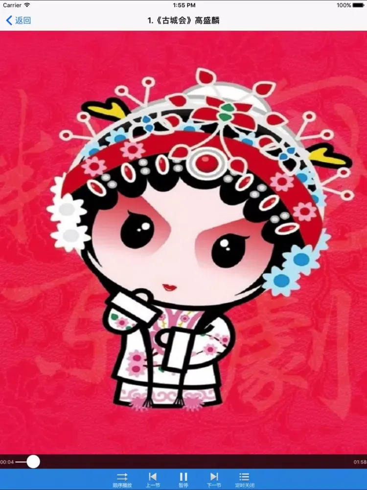 Tangkapan layar 京剧荟萃名家名段听过瘾 iPad 