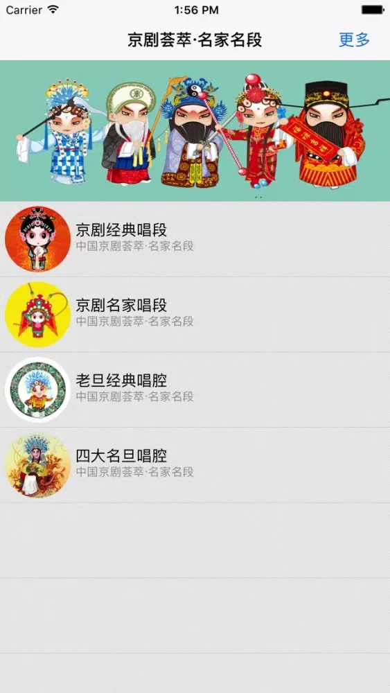 Tangkapan layar 京剧荟萃名家名段听过瘾