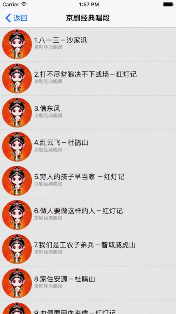 Tangkapan layar 京剧荟萃名家名段听过瘾