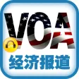 VOA慢速英语《经济报道》·英语听力最佳选择