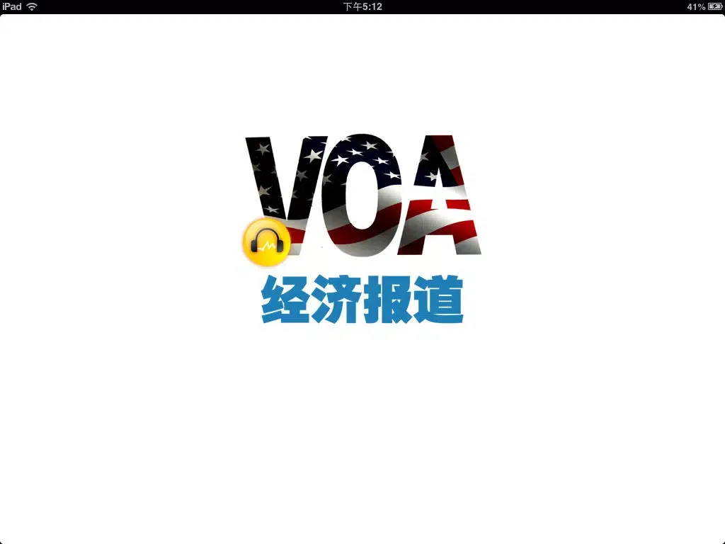 ภาพหน้าจอของ VOA慢速英语《经济报道》·英语听力最佳选择 iPad 